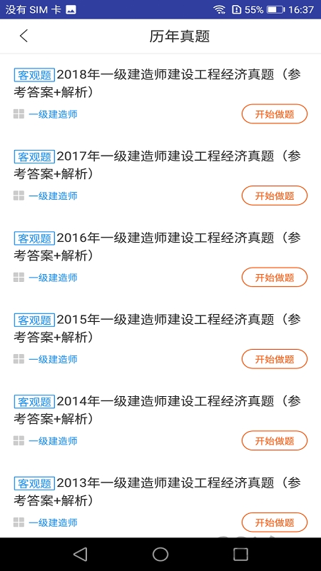 一建工程经济考试APP 一建工程经济考试最新版下载