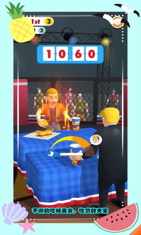 大胃王比赛手机游戏