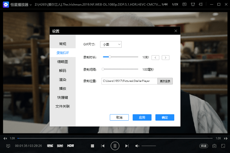 恒星播放器截图方法 恒星播放器截图教程