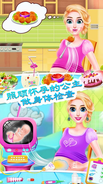 迷你小镇怀孕公主手机版 迷你小镇怀孕公主游戏下载