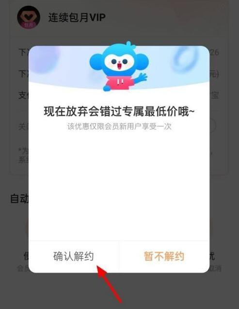 优酷视频怎么取消自动续费 优酷视频怎么取消自动续费教程