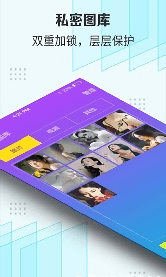 隐私守护精灵最新版本