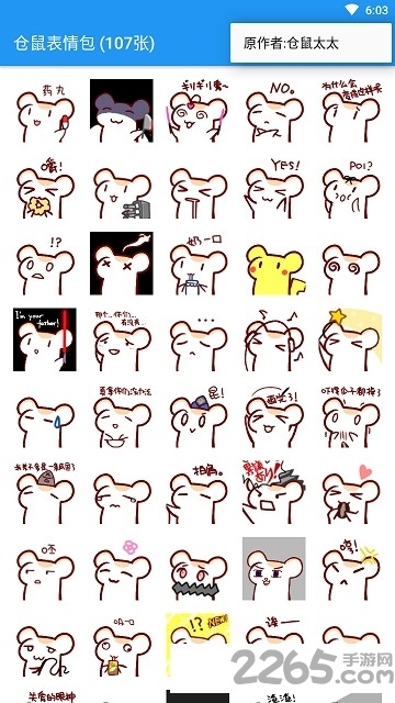 仓鼠表情包手机版