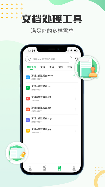 文档编辑表格制作工具app