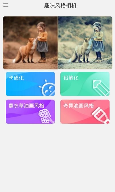 百变艺术相机app