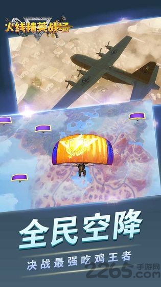 火线精英战场游戏 火线精英战场最新版下载