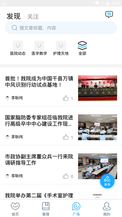 淮南市第一人民医院医护版手机版 淮南市第一人民医院医护版app下载
