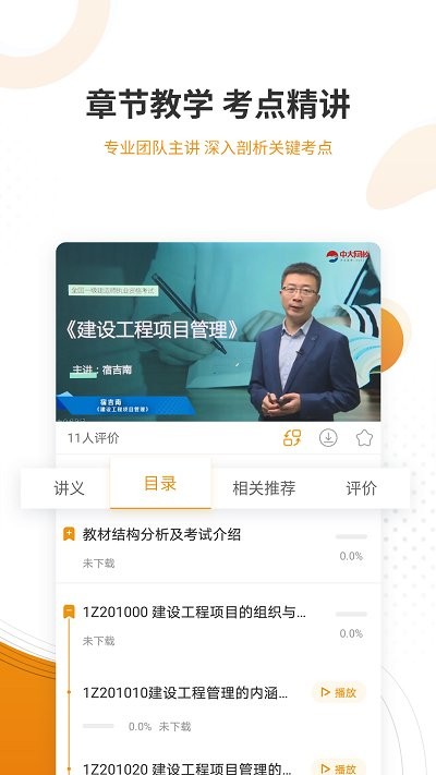 建筑工程优题库app