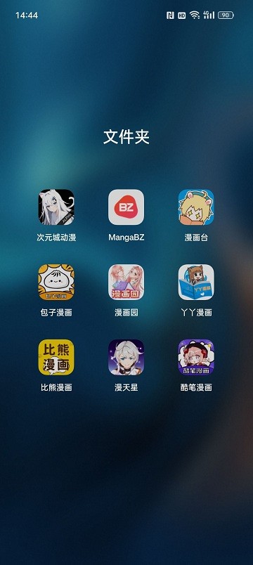 包子漫画免费漫画软件