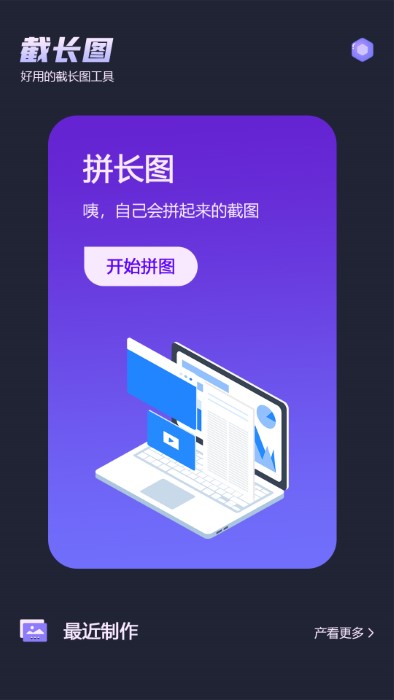 微截图软件