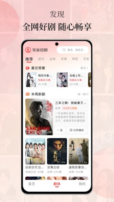 等鱼短剧免费版 等鱼短剧app下载