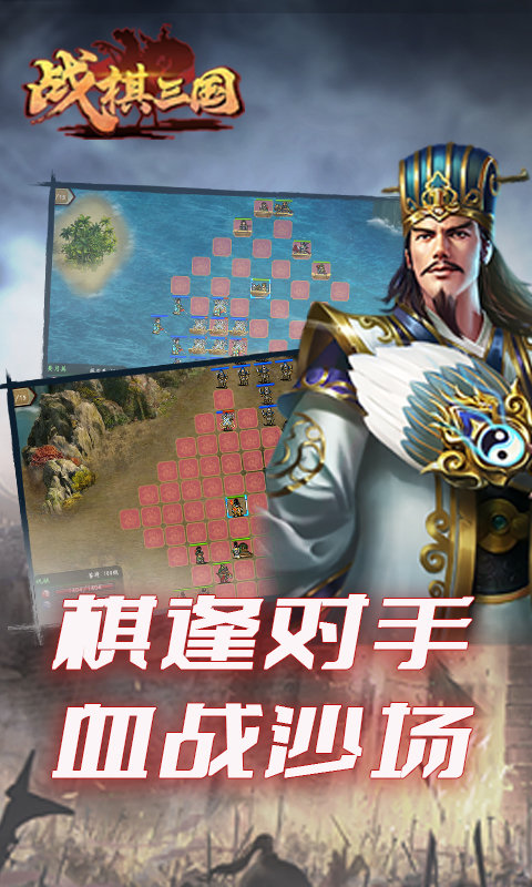 战棋三国2最新版本