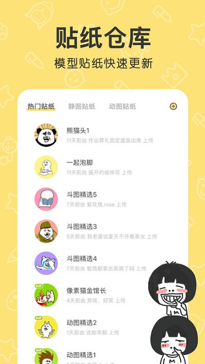 花熊表情包制作软件