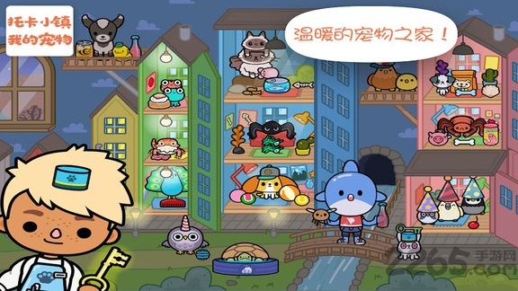 托卡小镇我的宠物免费版