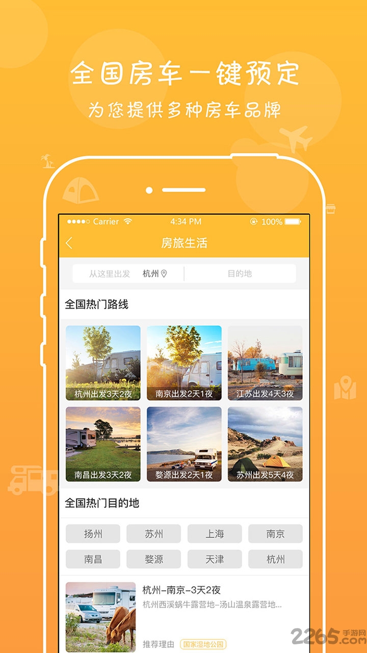 杭州龙之游房车