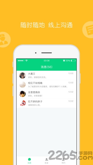 糖士服务端手机版