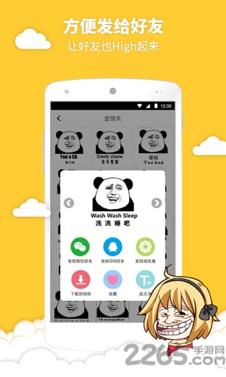 暴走漫画表情包软件