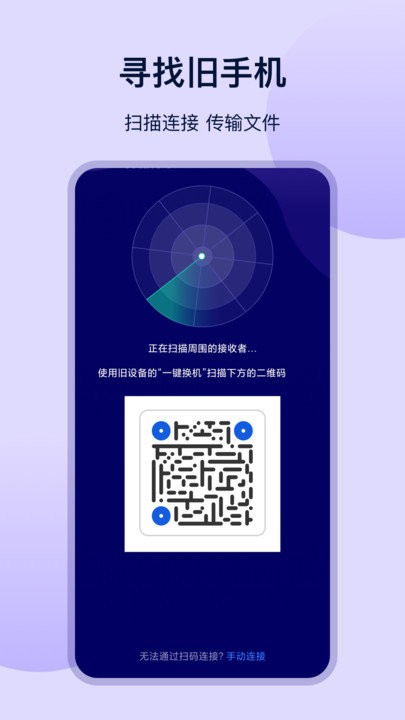 一键互传手机版app(改名一键换机)