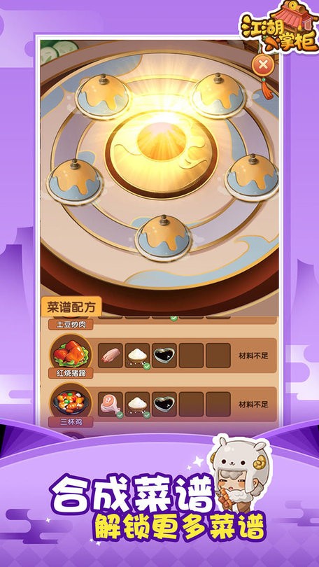 江湖小掌柜游戏