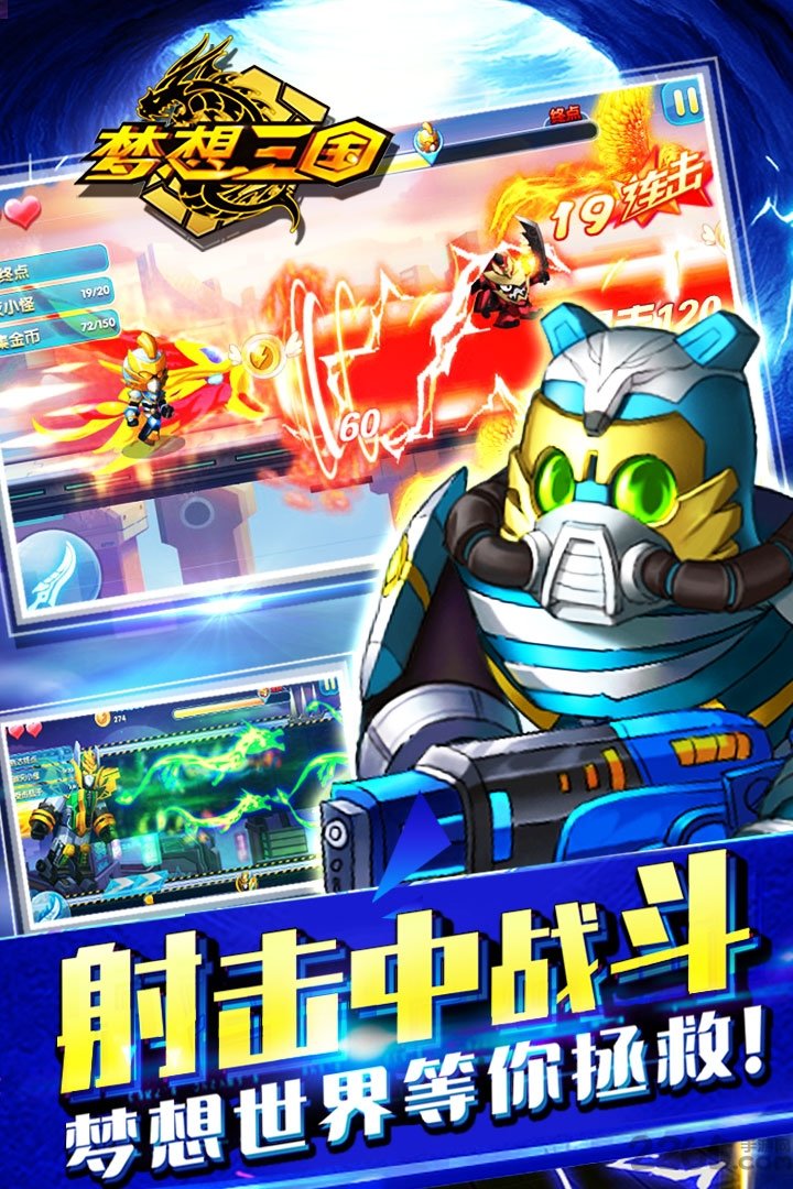 梦想三国官方授权手游 梦想三国官方游戏下载