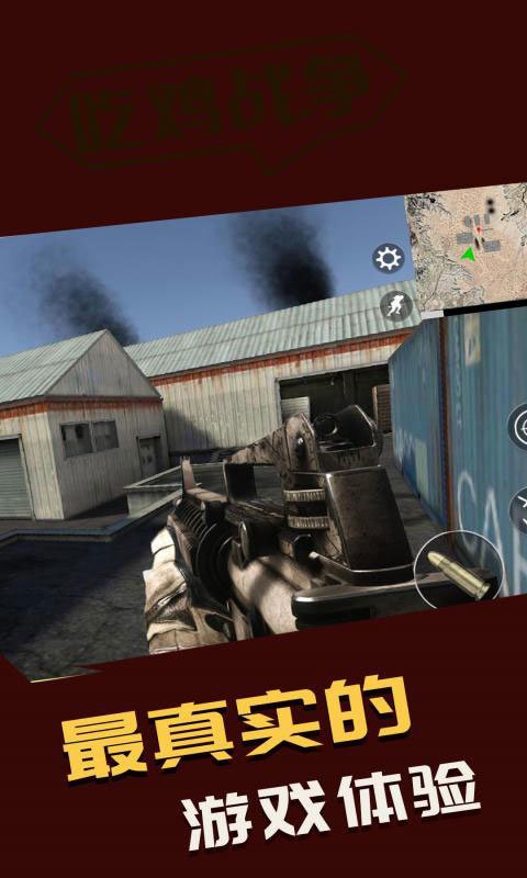 火线吃鸡战游戏