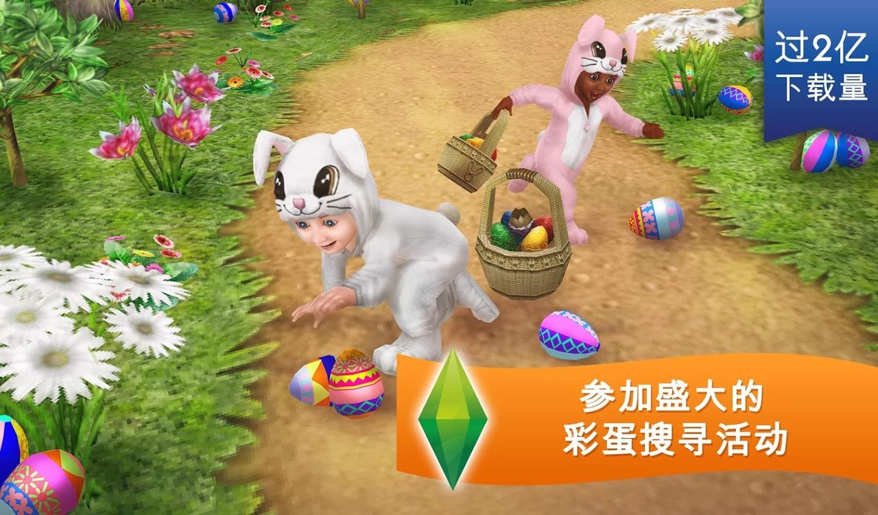 模拟人生畅玩版免费版最新版