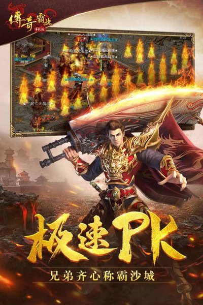 2144传奇霸业手机版本