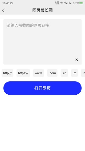 截长图助手app