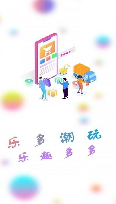 乐多盲盒app