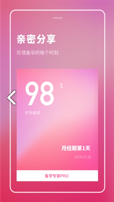 备孕专家pro手机版