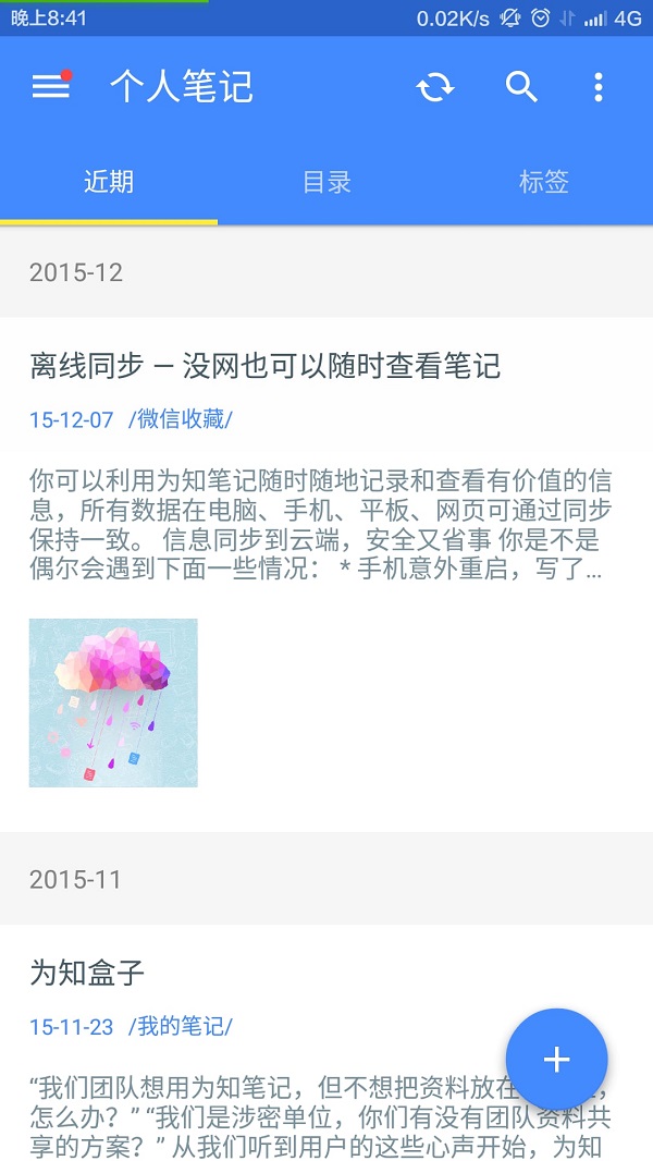 为知笔记官方版(WizNnte)