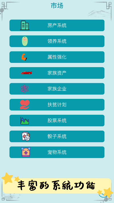 自由人生模拟手机版