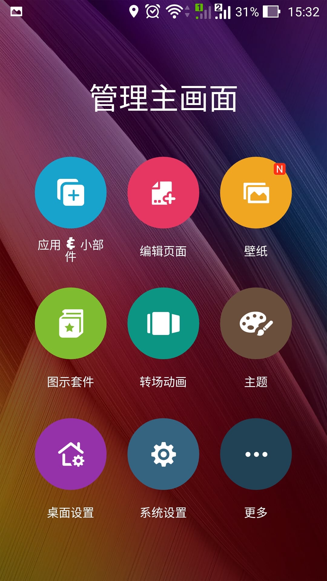 华硕桌面app(asus launcher)