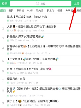 铃声多多上传铃声教程 铃声多多上传铃声教程