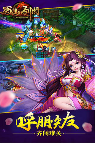 蜀山剑阁最新版