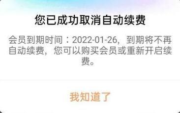 优酷视频怎么取消自动续费 优酷视频怎么取消自动续费教程