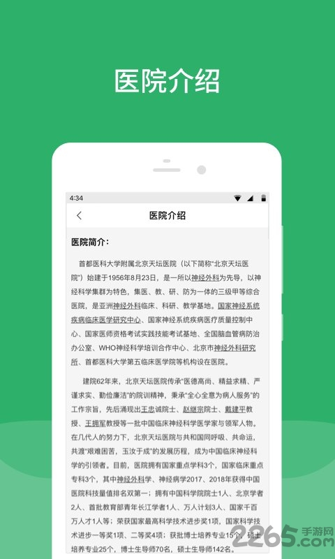 北京天坛医院网上挂号app