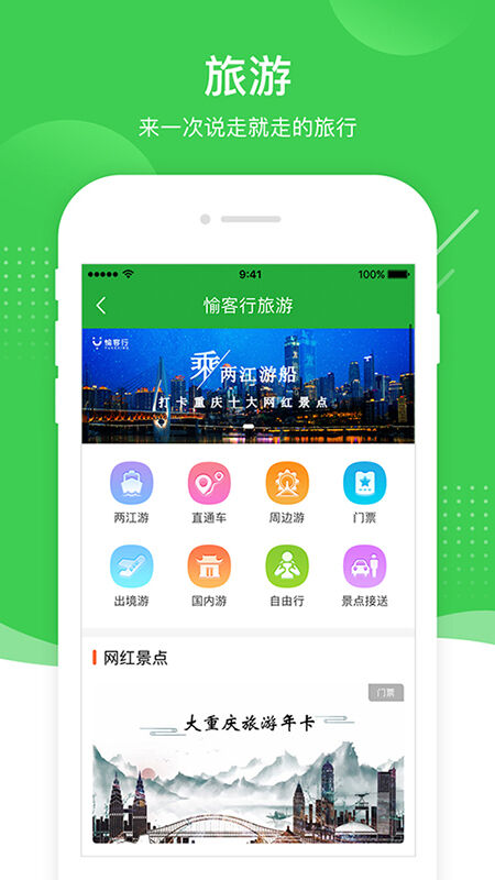 渝客行app(更名愉客行)