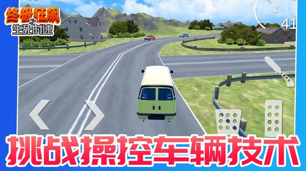 终极狂飙之生死时速官方版