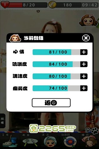 情人宝儿游戏 情人宝儿