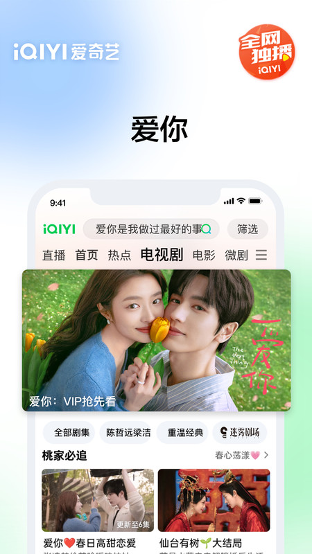 爱奇艺电视剧全部免费