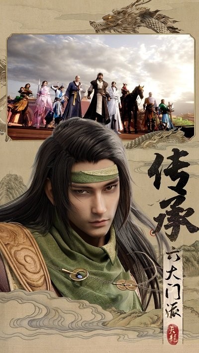 天龙八部2飞龙战天最新版 天龙八部2飞龙战天手游下载