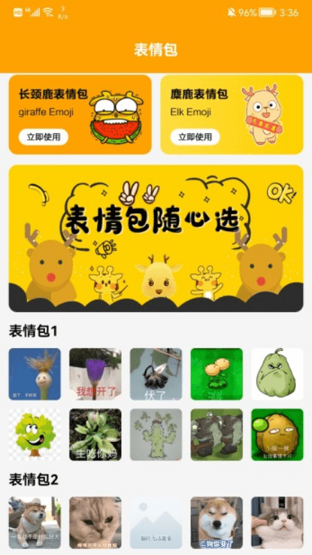 emoji表情包官方版 emoji表情包app下载