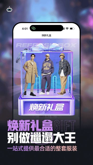 男衣邦免费版 男衣邦app官方下载
