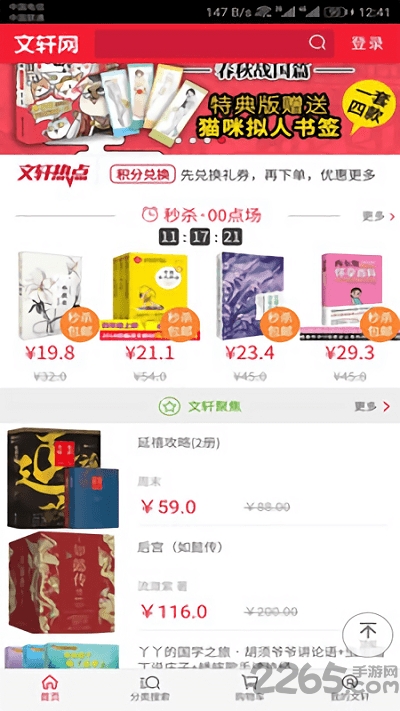 文轩书店商城app