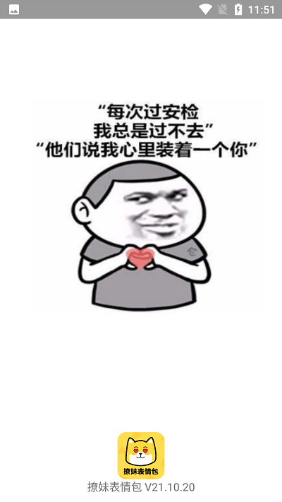 撩妹表情包app