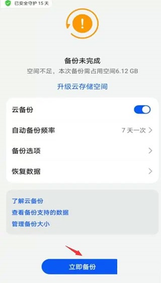 华为浏览器历史记录恢复方法 华为浏览器历史记录恢复教程