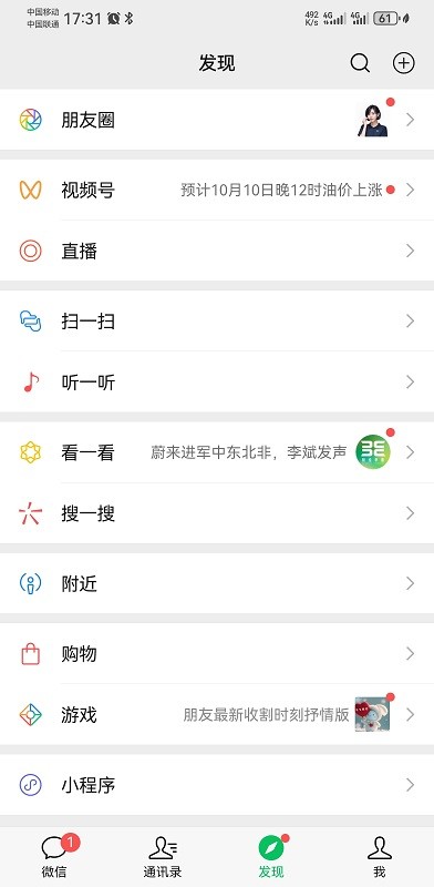 微信手机版app