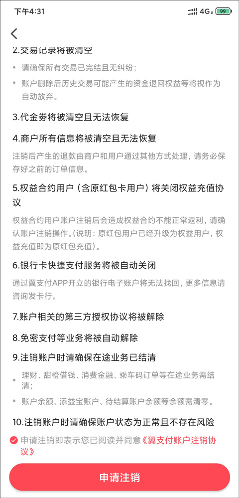 翼支付如何注销账号 翼支付如何注销账号教程