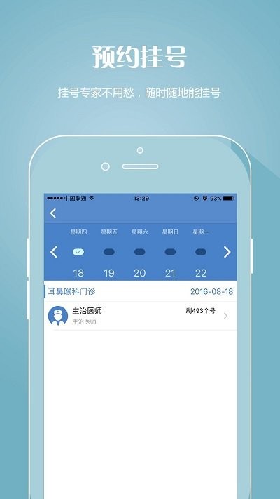 北京中医药大学东方医院客户端